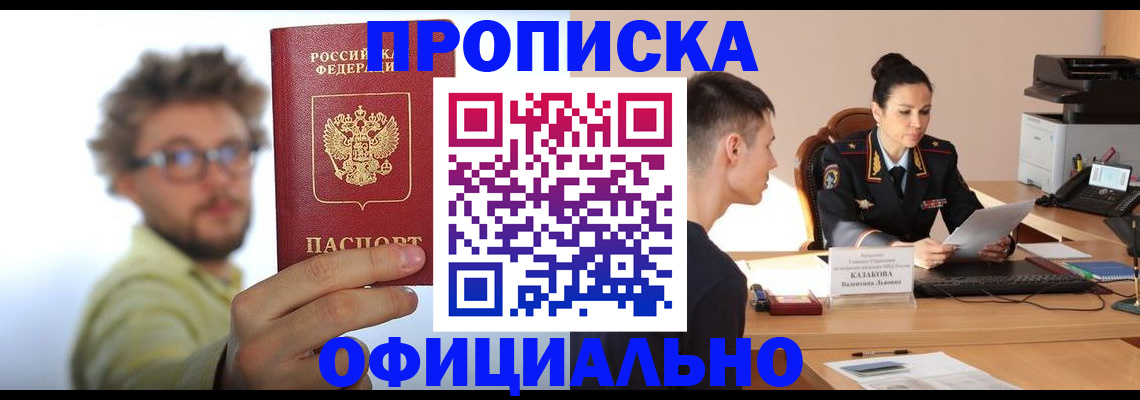 временная регистрация надежно в Щучье