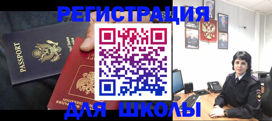 миграционный учет в Щучье