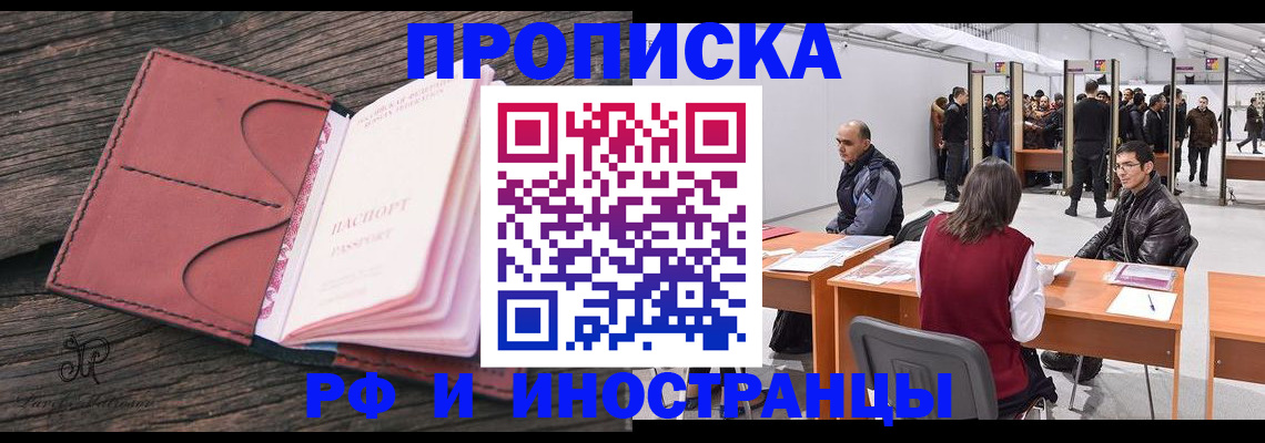 временная регистрация для школы в Щучье
